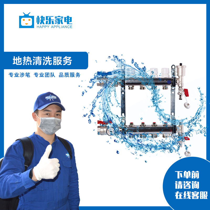 Shenyang door geothermal cleaning floor heating cleaning professional company Pulse geothermal cleaning floor heating