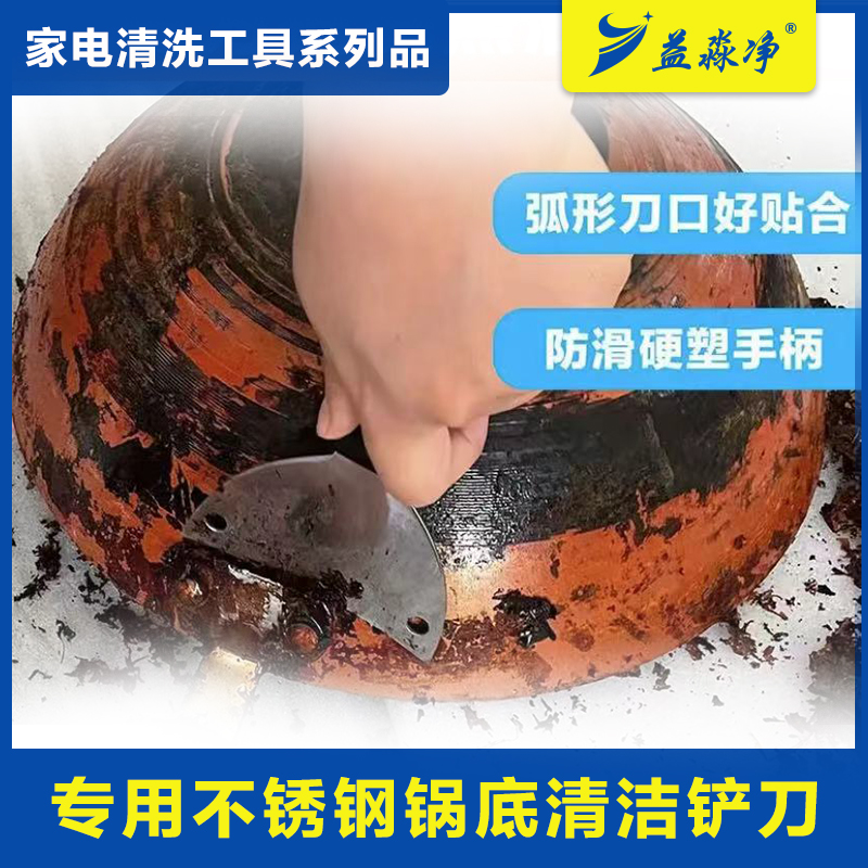 Wash the bottom of the pot with a black dirt artifact shovel cleaner to brush off the black, yellow, and old oil stains on the bottom of the pot to clean the bottom of the pot