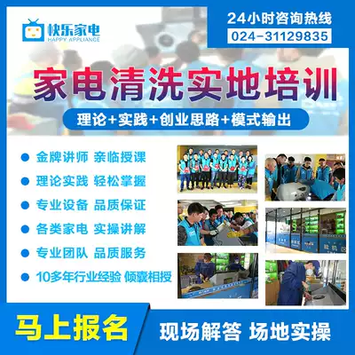 Shenyang happy home appliance cleaning small class training home appliance cleaning equipment practical training course package