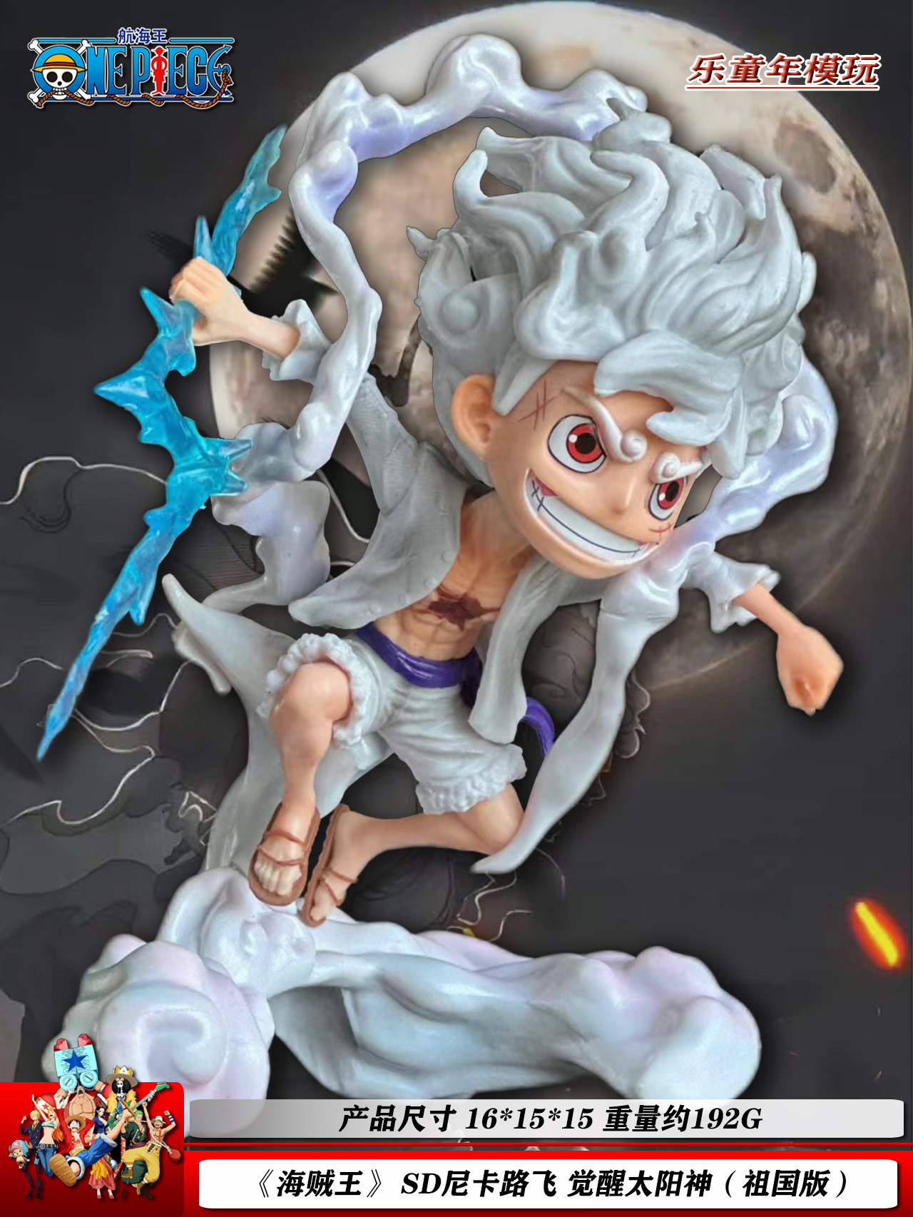 One piece sd nika luffy figure gear 5 fruit awakening sun god with bottom  base, will