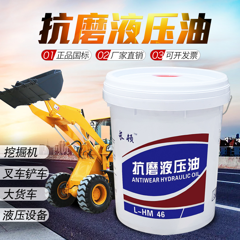 Great Wall L-HM anti-wear hydraulic oil No. 46 No. 32 #68 excavator forklift forklift injection molding machine lubricating oil 18 liters