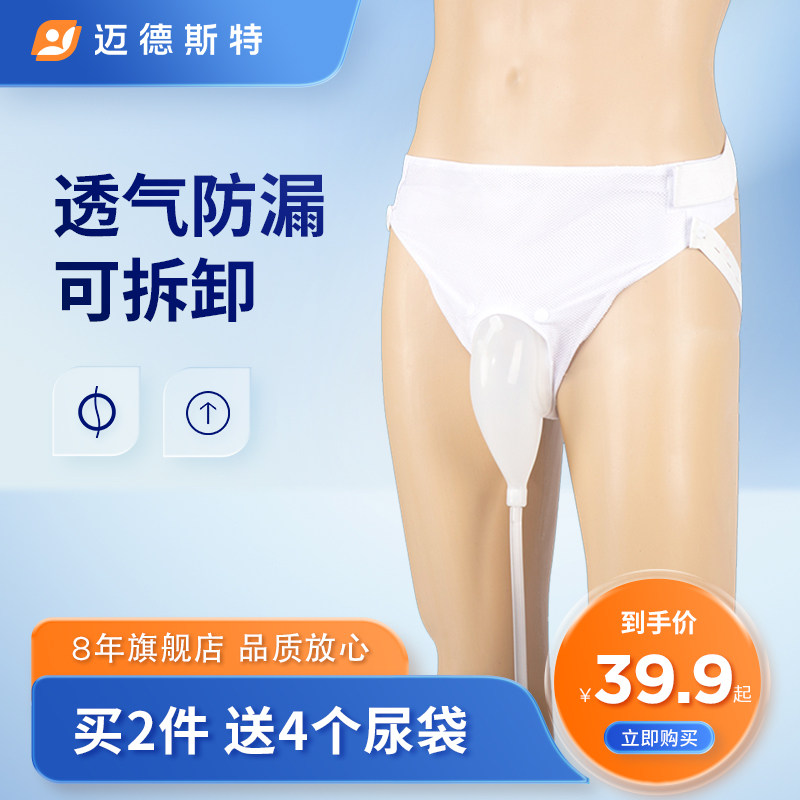 迈德斯特接尿器硅胶男用老年女士老人尿失禁小便导尿管尿袋集尿器