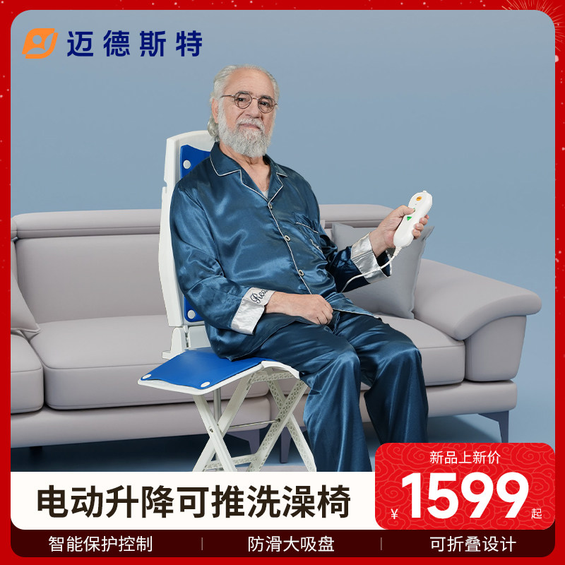 迈德斯特电动升降椅家用多功能现代适老椅助力辅助起身老人洗澡椅