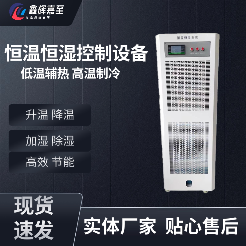 Constant Temperature and Humidity Control Equipment Laboratory Fully Automatic Dedicated Temperature and Humidity Control Humidifier Controller