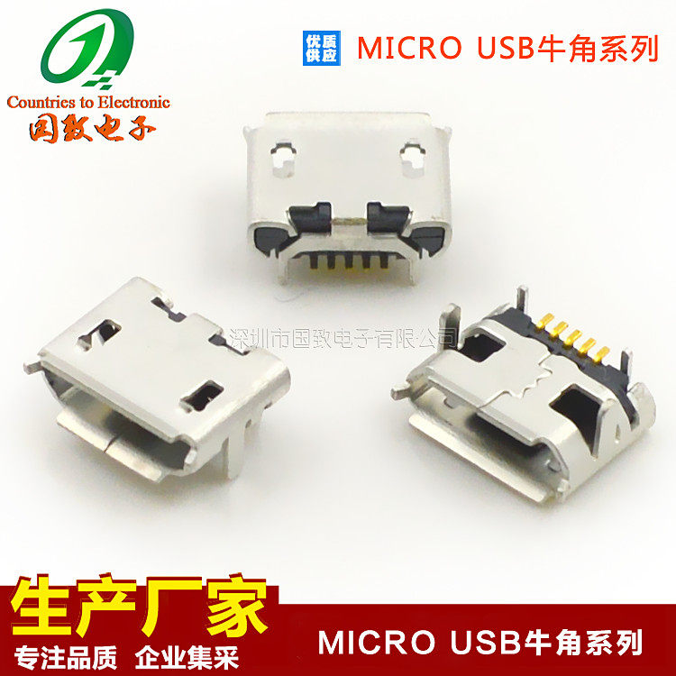 Factory direct plug-in rugged MICRO USB 5PIN plug-in horn quality after-sales guarantee