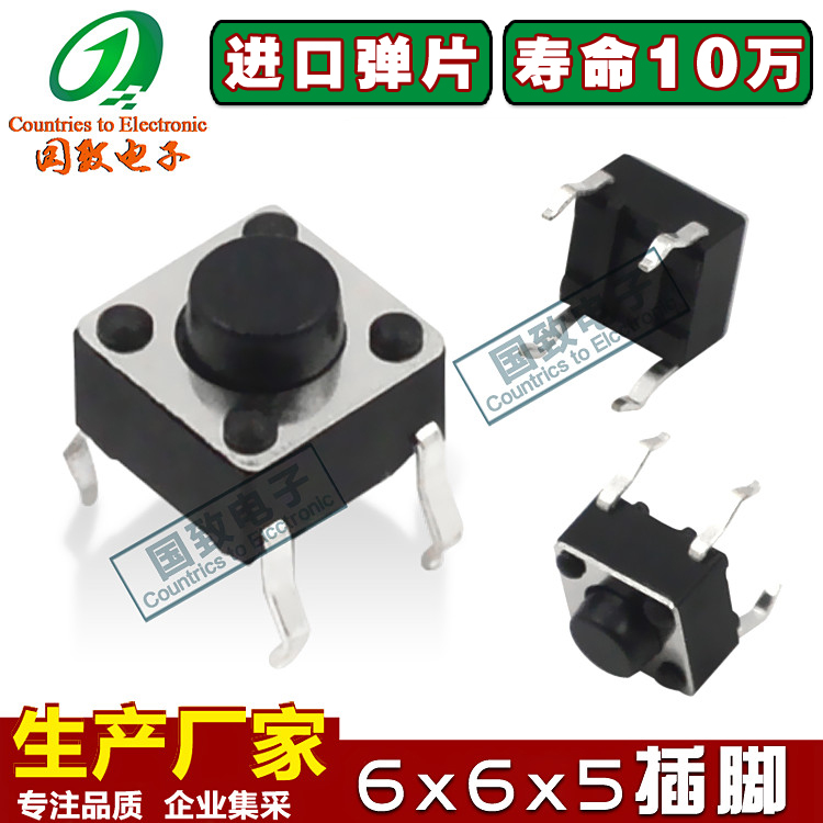 Light switch 6x6x5MM four-foot plug-in type vertical 0606 key switch environmentally friendly imported spring sheet