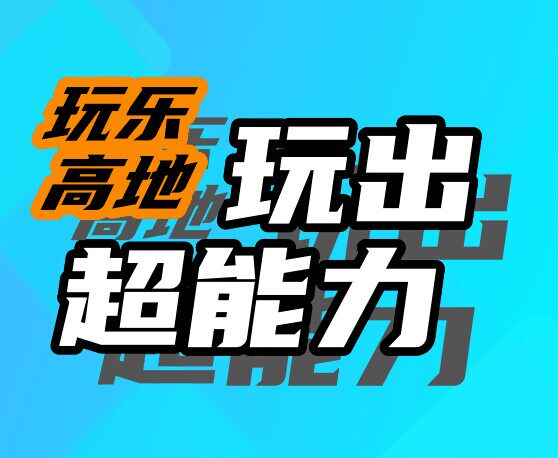 玩乐天地积木玩具的LOGO