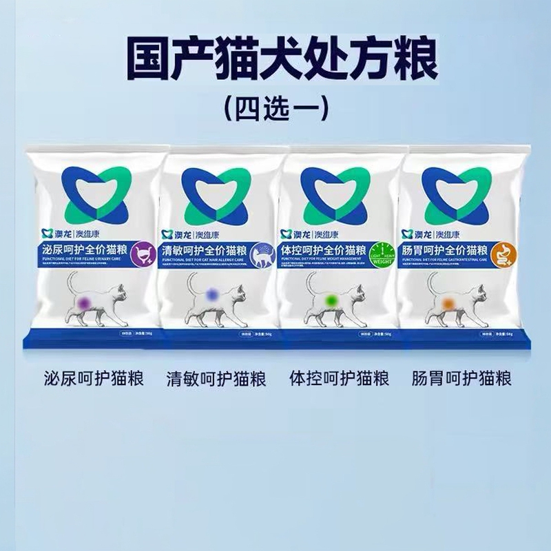 Aolong Full-Price Cat Food, Prescription Food, Urinary Tract Multi-Series, All-Stage Cat Food, Choose One from Four Options