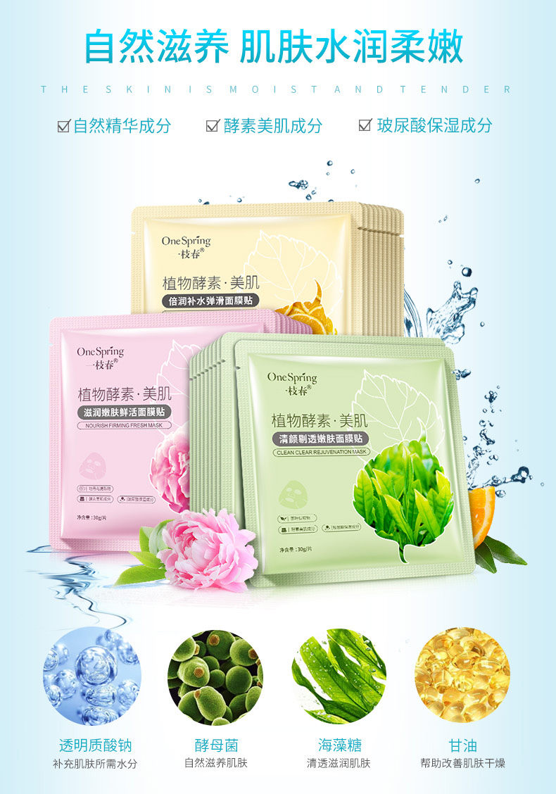 Một mặt nạ lá mùa xuân giữ ẩm làm sạch làm sáng màu da thu nhỏ lỗ chân lông giữ ẩm dưỡng ẩm đàn hồi làm săn chắc kem dưỡng da