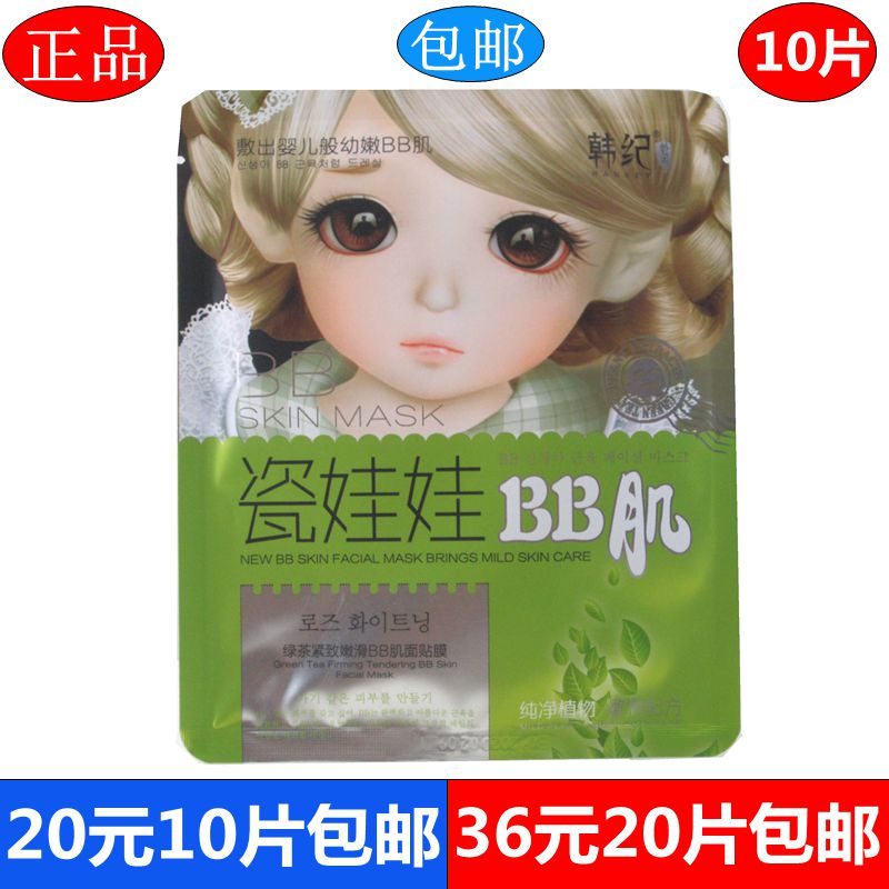 Authentic sứ Hàn Quốc búp bê trà xanh làm trắng dịu dàng cho trẻ sơ sinh BB mặt nạ dán mặt nạ dưỡng ẩm da - Mặt nạ mặt nạ dưỡng da hàn quốc