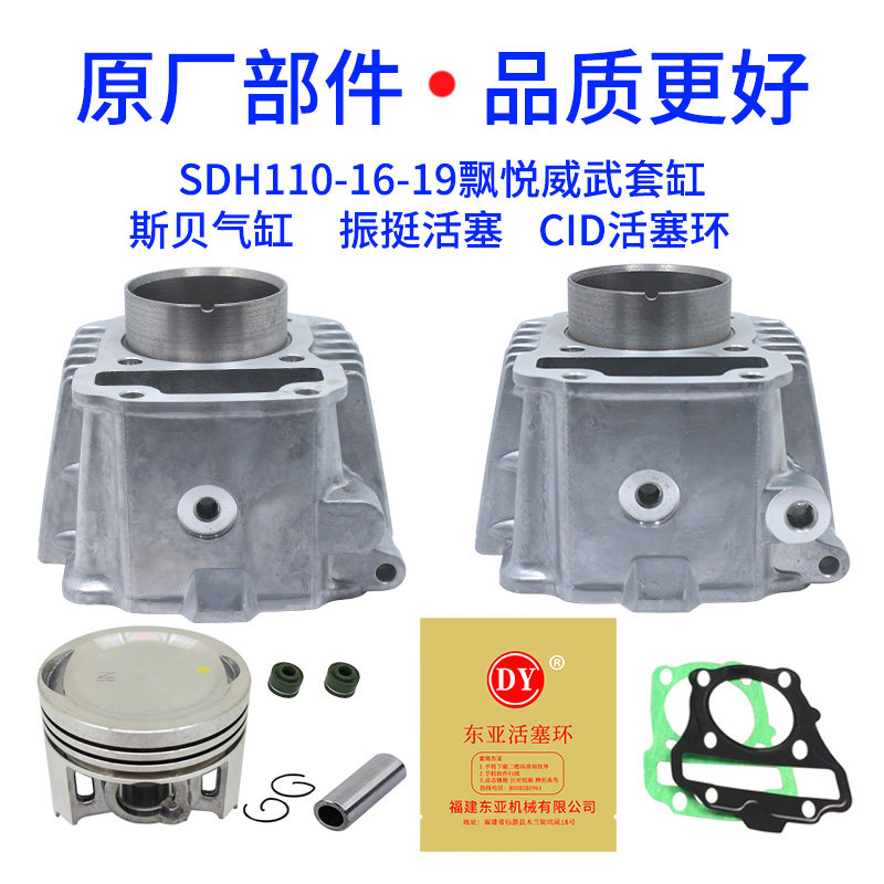 SDH110-16-19 Piston ring KWB Cam rocker arm small chain valve