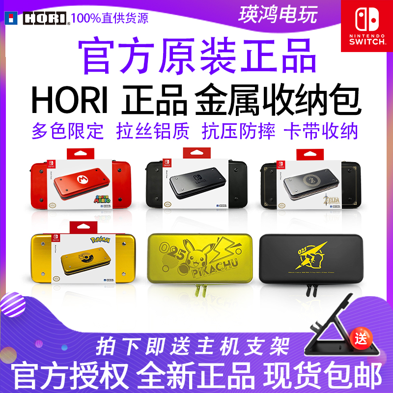 HORI Original Switch NS Metal Storage Bag Hori Aluminum Box Aluminum Storage Hard Pack Main Unit Protection Bag