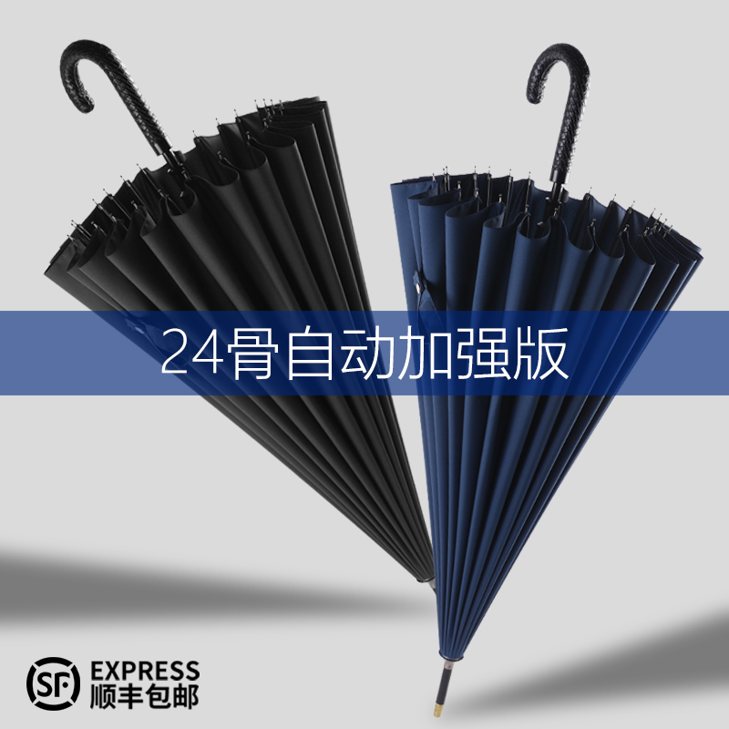 High end umbrella long handle automatic 24 bone large number straight shank bending hook Reinforced anti-wind men Business Male rainstorm special large