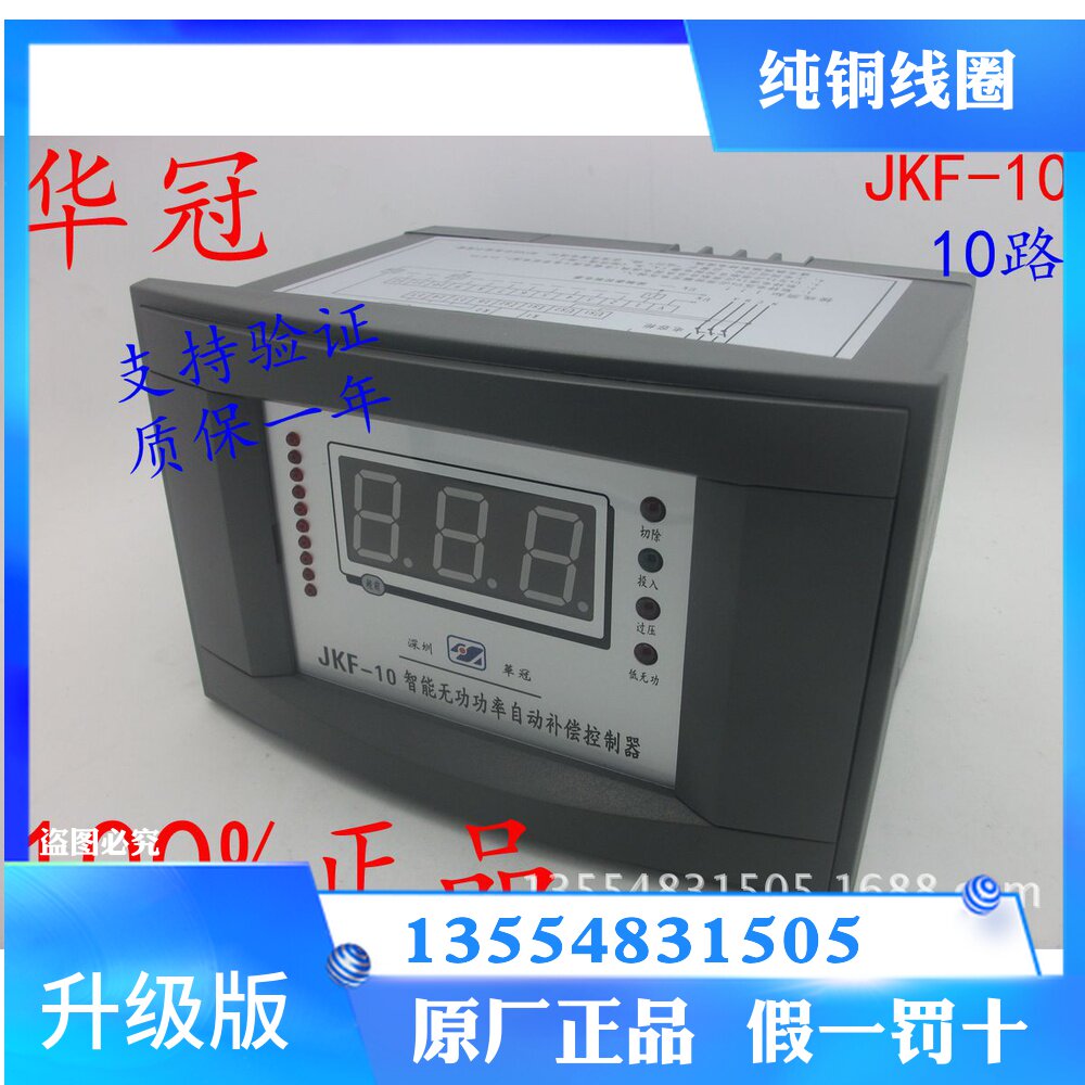 JKF-10 Road 4 6 8 12 16 Huaguan reactive power automatic compensation controller Digital display