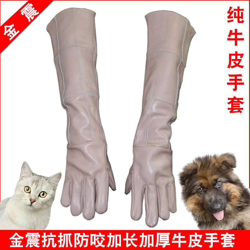 Gold Zhen anti-catch bite gloves Anti-pet dog Cat Snake Catch the Animal Rescue lengthened Thickened Bull Leather Gloves