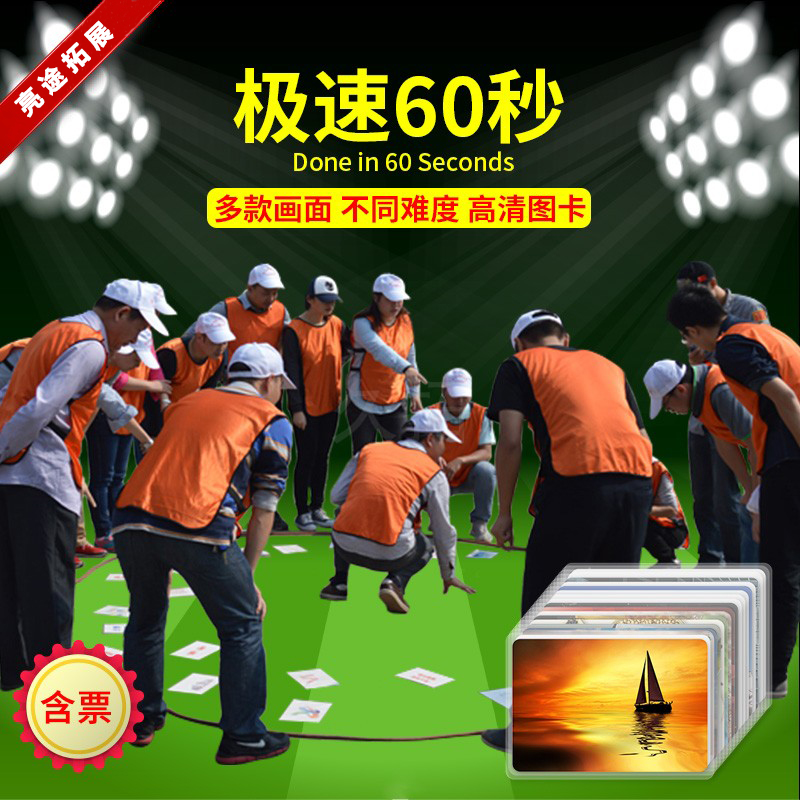 The team challenged 30 cards fun expansion training game props equipment toys for 60 seconds