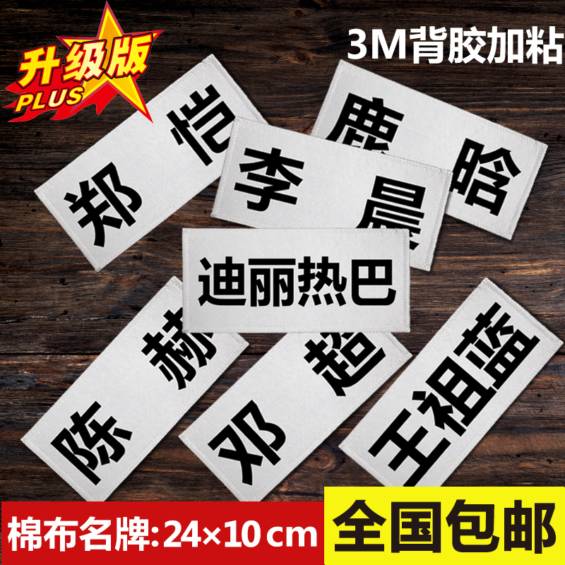 Running, brother can tear designer back glue magic sticker children props running men's game with custom-made nameplate 