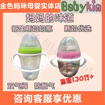 Baby Hong Kong Babykin silicone PPSU baby bottle breast milk solid baby bottle baby anti flatulence 180ml-240ml