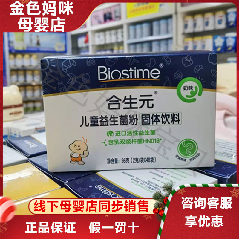 Baby and child probiotic fluid taste of original milk taste of the remark 48 bags