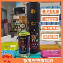 Kung Fu Small Duck Organic Early Squeeze Pure Walnut Oil For Complementary brain 100ML with babys baby supplement