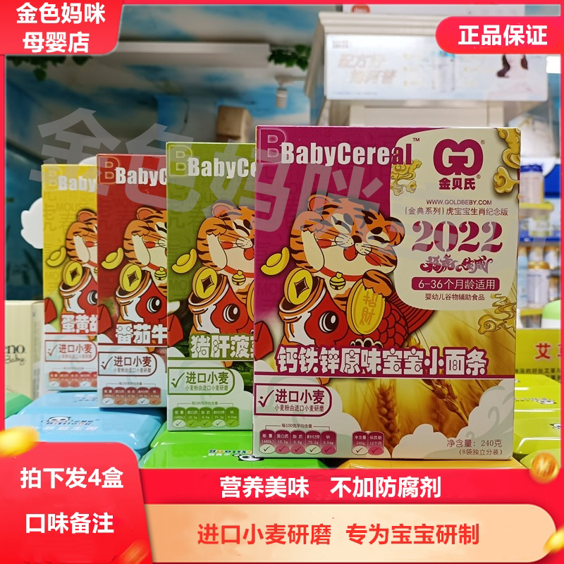 Kimbe's deputy food baby infant nutrition gold dress straight noodles 4 boxes baby sub food 6 months Entity Sync