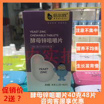 Double Elxin Yeast Zinc Chewable Tablets Tasty Baby Child Teen Supplements Biozinc Not Irritating 1 2g * 40 tablets