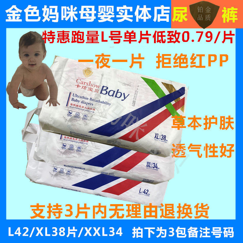 Card baby baby diaper urine is not wet L42 XL38 tablets XXL34 shot for 3 packs Remark number
