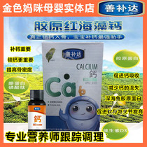 Good Supplements Darred Seaweed Drip 30ml juice ultra-concentrated infant calcium supplement