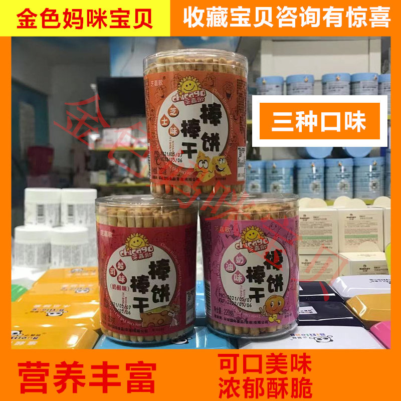 Cheeka Charcoal Burning Stick Cream Cheese Taste 220g Baby children Children's students Sticks Cookies with 2 boxes