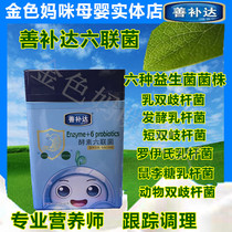Spice-up enzyme Six-linked bacteria Children probiotic gastrointestinal infant probiotic blood silk mucus 30 sacks 60 gr