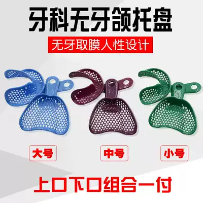 Dental Pedentulous Moulding Tool Tray Dental Dental Dental Material Toothless Jaw Pedal