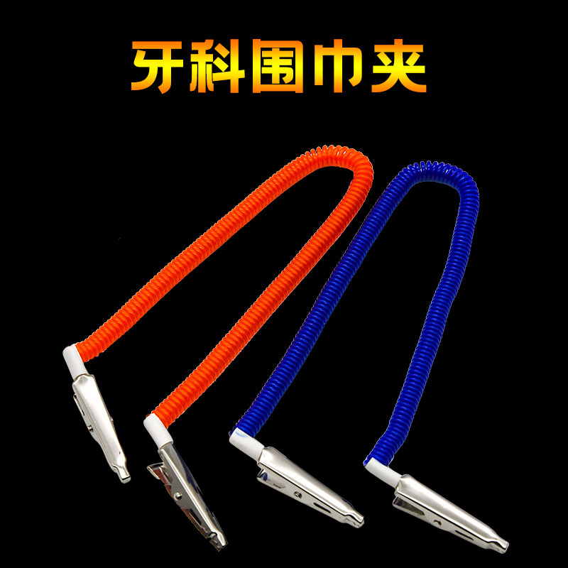 牙科围巾夹 一次性牙科纸巾夹 牙科铺巾夹子 牙科垫夹子