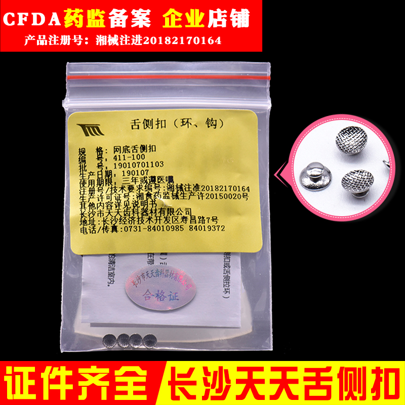 Dental orthodontic material mesh bottom tongue side buckle oral tongue side pull hook 10x1 guarantee