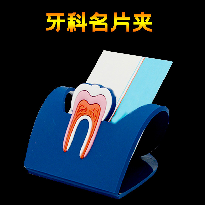 牙科名片放置夹 牙型可爱名片夹 牙齿手机座 牙科饰品 口腔 齿科