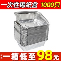 Disposable tin carton barbecue rectangular aluminum foil lunch box commercial with lid thick takeaway tin foil carton 1000 PCs