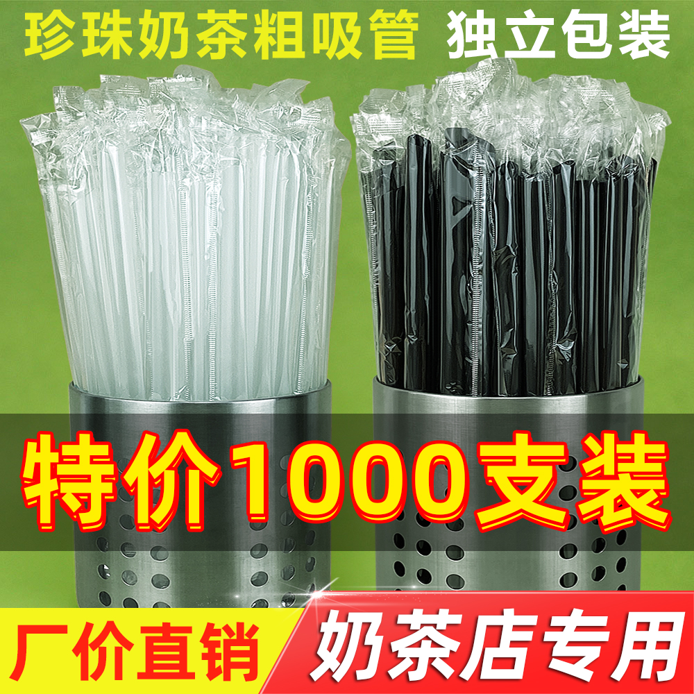 使い捨てパールミルクティーストロー、個包装、業務用プラスチック透明チップ大ストロー、1000本