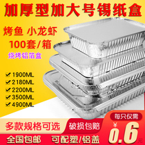 Rectangular tin carton grilled fish packing box takeaway can be heated disposable barbecue crayfish big tin paper tray with lid