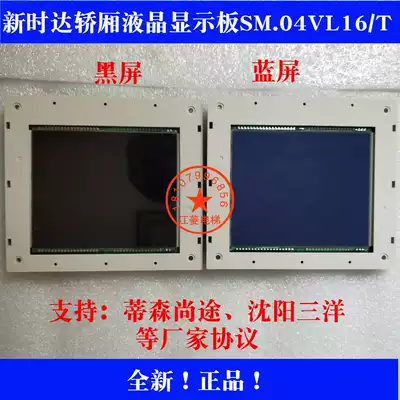 Xinshida elevator car LCD panel SM 04VL16 T SM04VL16TB01 Thyssen Shangtu