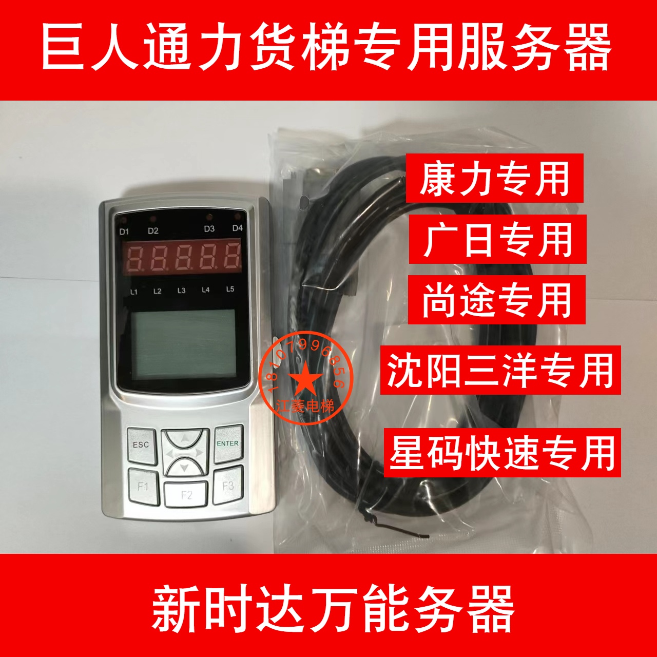 Giant KONE Cargo Ladder GF21 GFS25 Operator Debugger New Day Universal Server