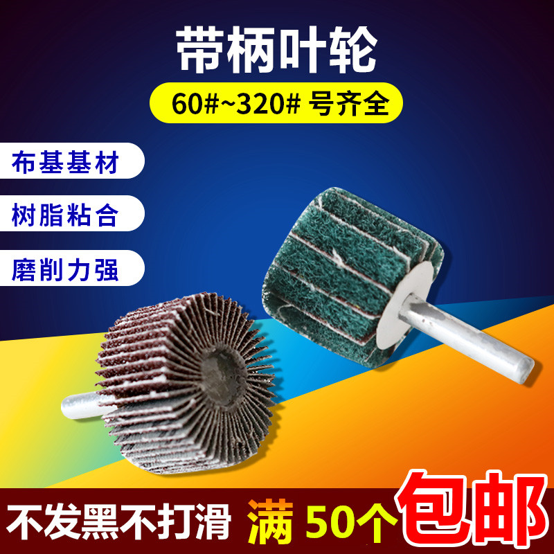 Easy sand shutter wheel grinding head cylindrical with handle impeller hardware prop special sand cloth louvre wheel electric grinding head