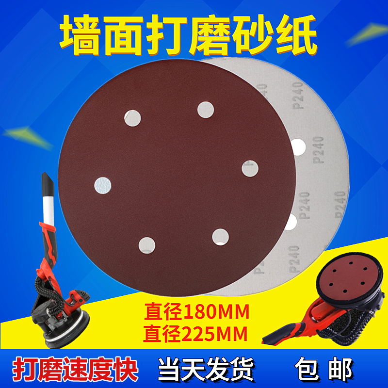 7-inch 9-inch 6-hole wall batch soil grinding sandpaper sheet wall grinding machine self-adhesive disc round flocking sandpaper