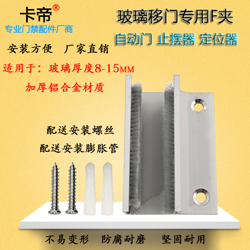 Automatic induction door F clamp special locator aluminum alloy door clip glass sliding door stop pendulum stopper hanger slide