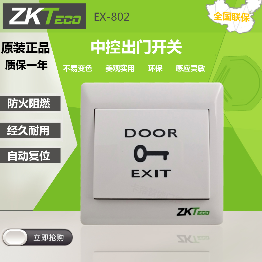 ZKTeco central control original EX-80286 type out of the switch self-reset access control switch out of the press twist