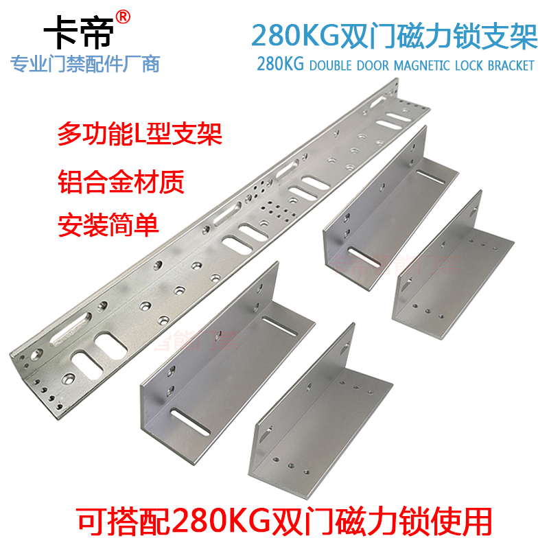 280KG Double door magnetic lock bracket 280KG multifunction L type bracket LZ bracket magnetic lock L type branch