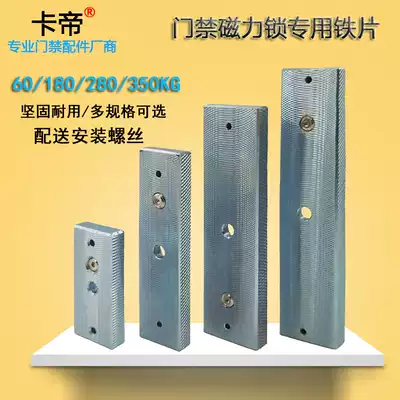 Access control 280 magnetic lock magnetic lock 180 60 350 electric control lock accessories magnetic lock iron block iron plate suction plate