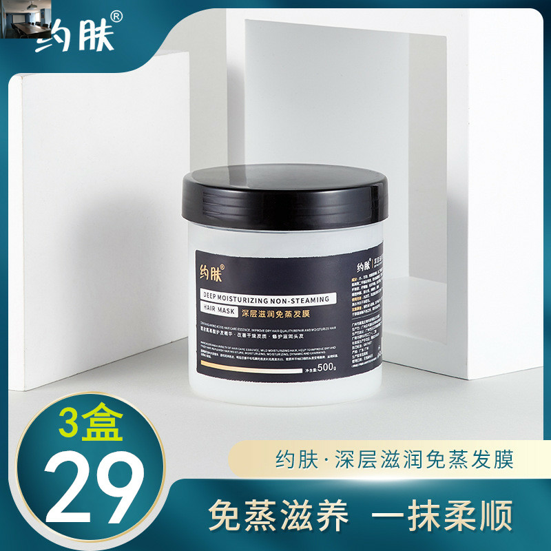 Yoskin hair film deep nourishing and free of steam and distilled with no catch to repair dry aqua hydrotherapy smooth and smooth and sound