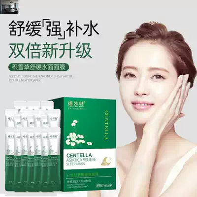 Plant Charm Centella Asiatica Soothing Repair Sleep Mask Moisturizing Moisturizing Nourishing Brightening Leave-in mask Application essence