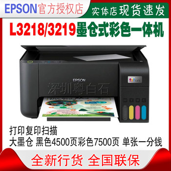 Epson L3218 L3219 L1258 Home-Use Student Homework Small Office Exam Preparation All-In-One Printer