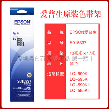 Epson Original S015337 Is Suitable for Lq590/595K/590Kii/595Kii Dot Matrix Printer Ribbon Holder