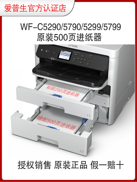 Epson Printer Original 500-Page Paper Feeder Carton Adapted to Wf-C5290A/5790/M5299/5799